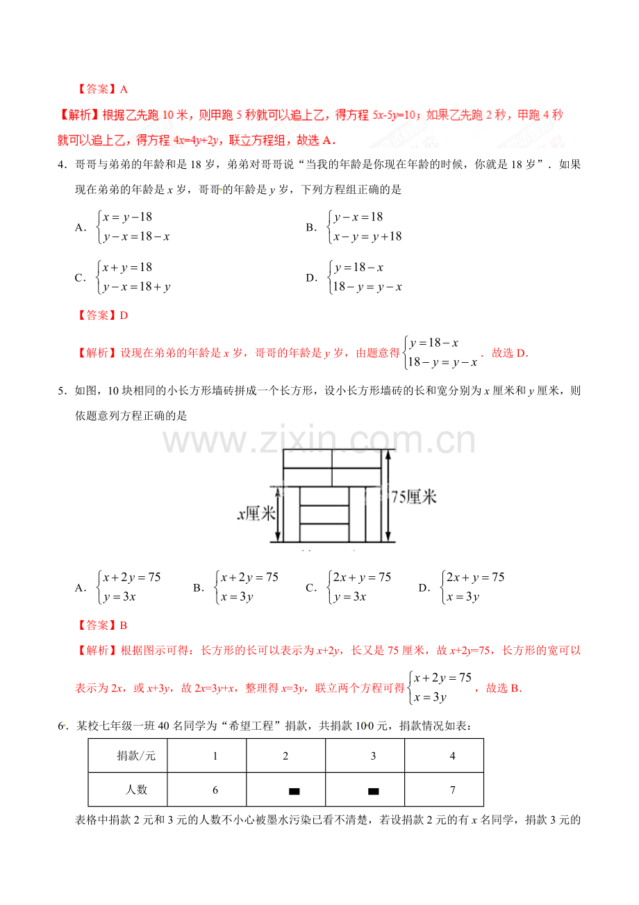 8.3 实际问题与二元一次方程组-七年级数学人教版（下册）.doc_第2页