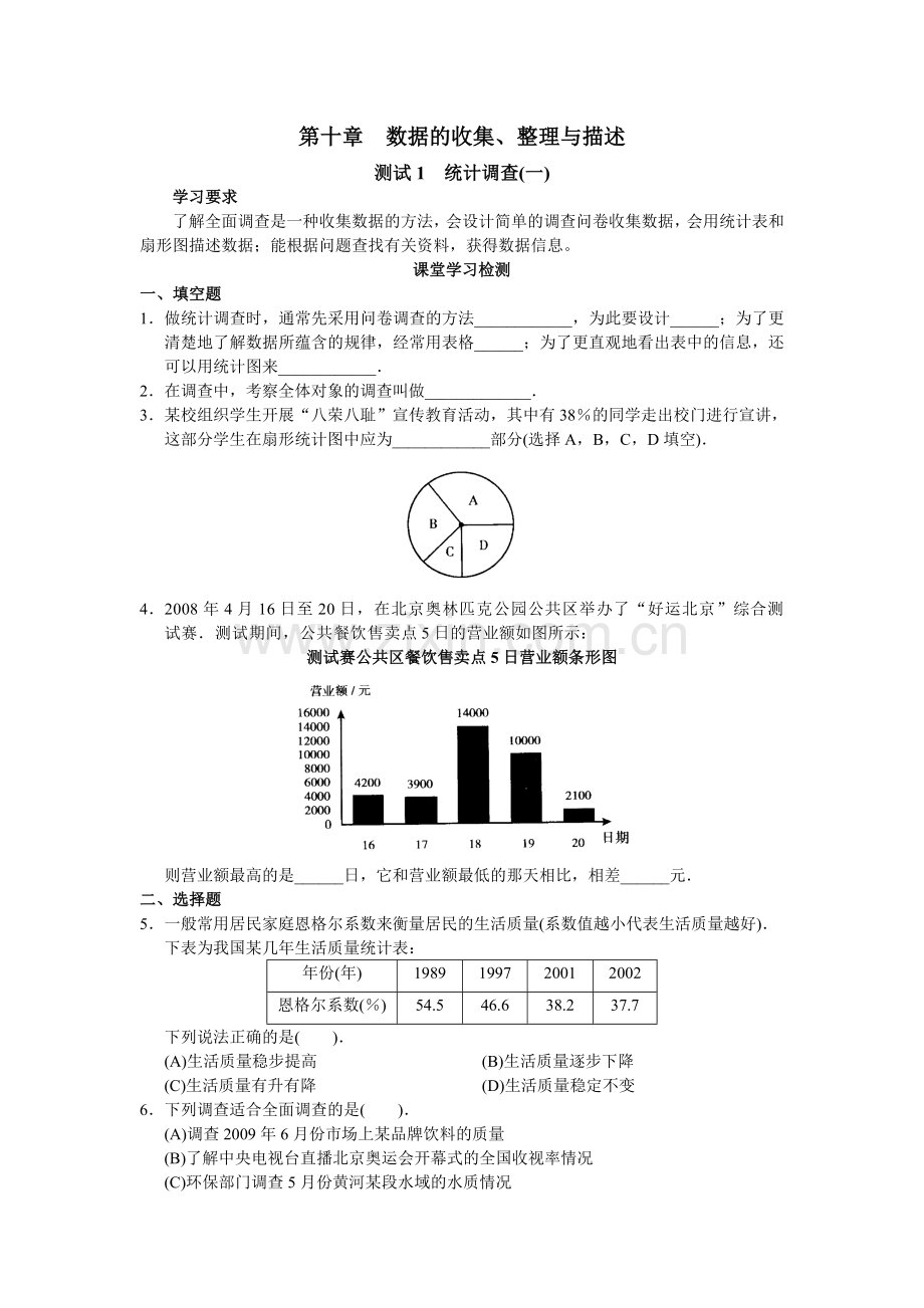 人教版初中数学7年级下册第10章 数据的收集、整理与描述 同步试题及答案(25页).doc_第1页