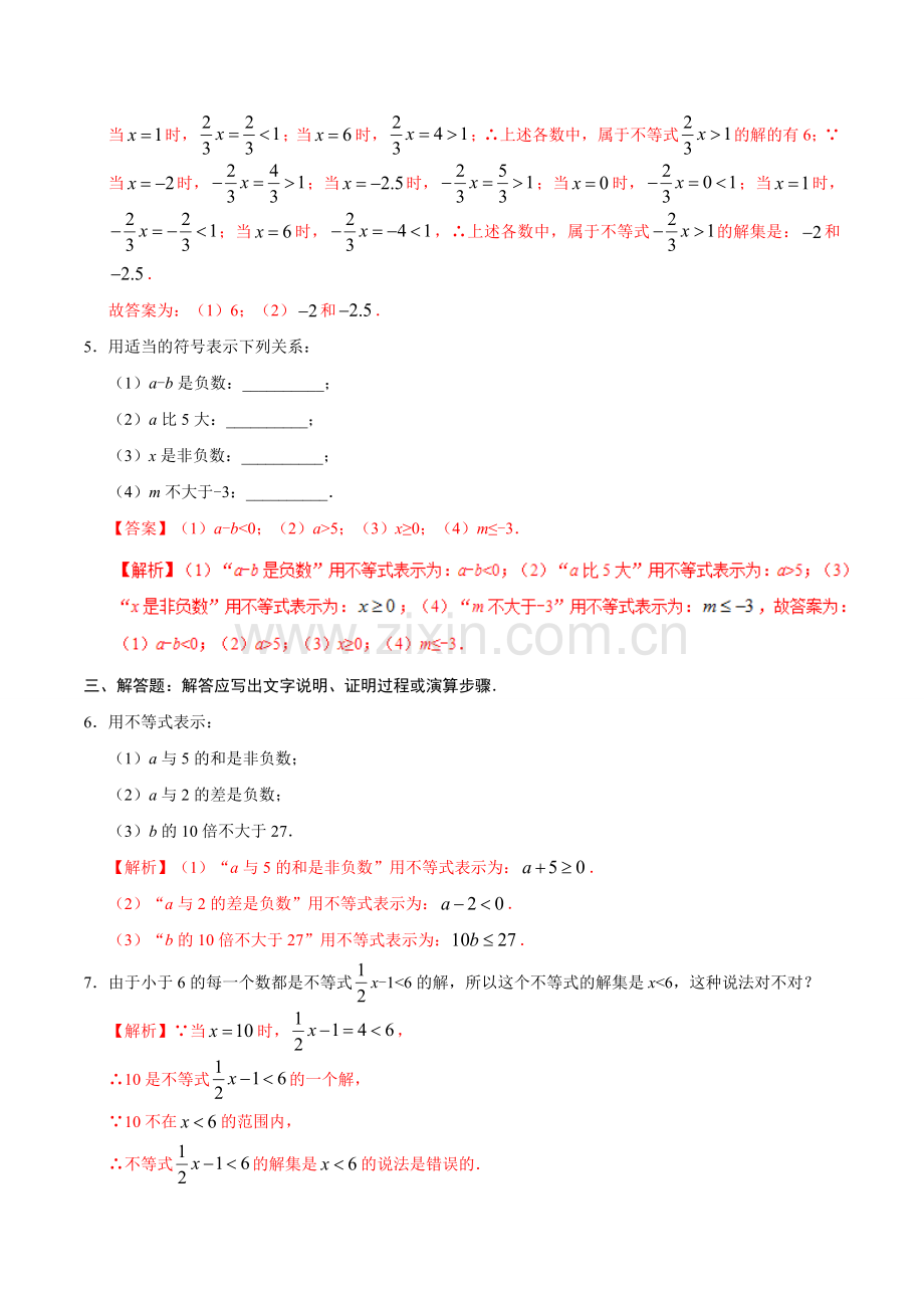 9.1.1 不等式及其解集-七年级数学人教版（解析版）.doc_第2页