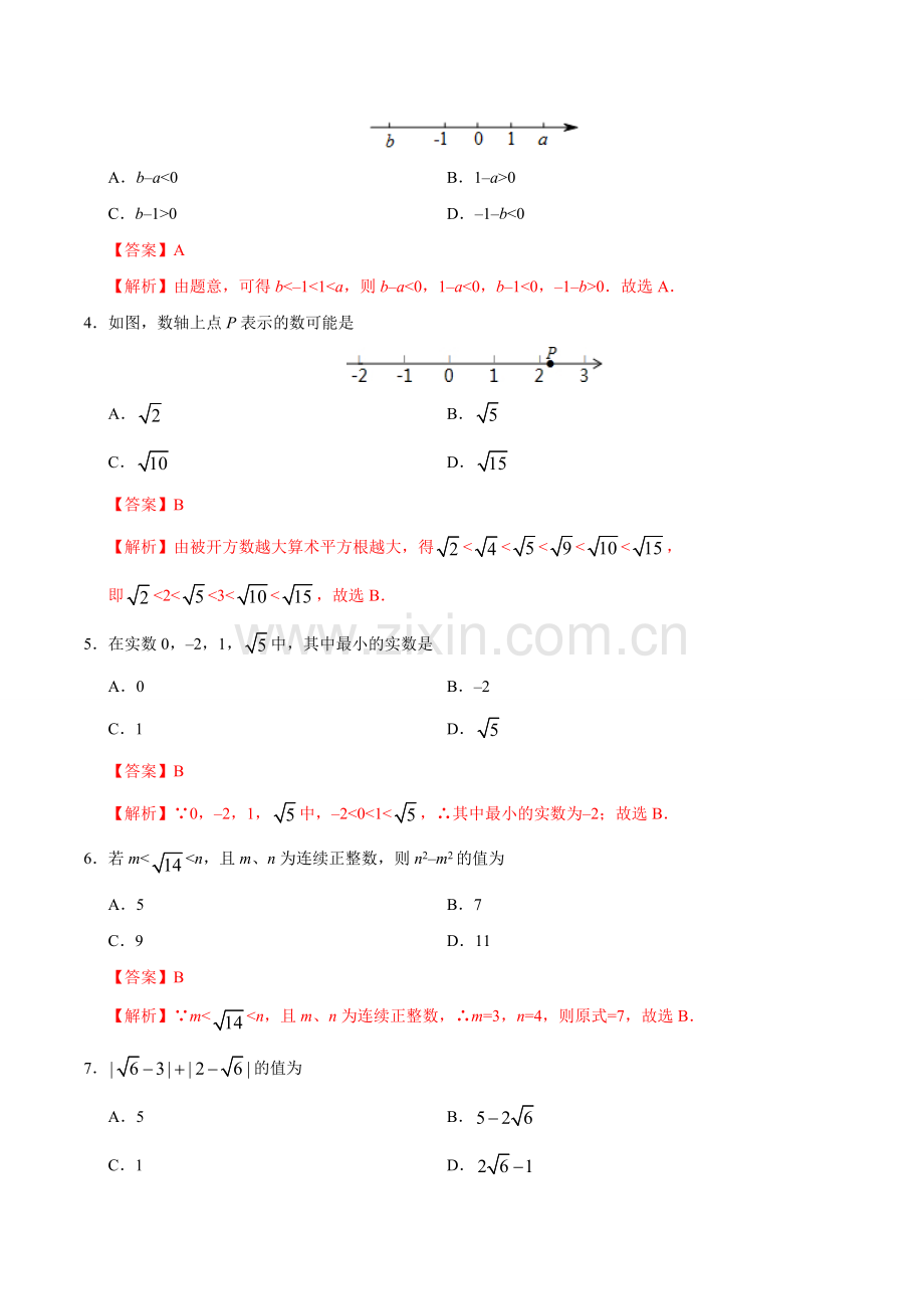 6.3 实数-七年级数学人教版（下册）（解析版）.doc_第2页