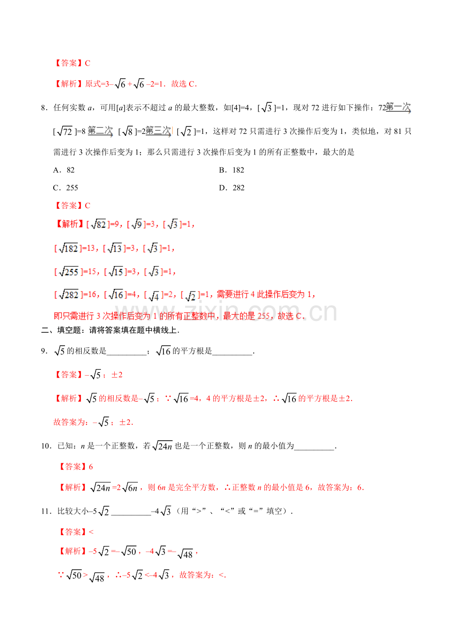 6.3 实数-七年级数学人教版（下册）（解析版）.doc_第3页