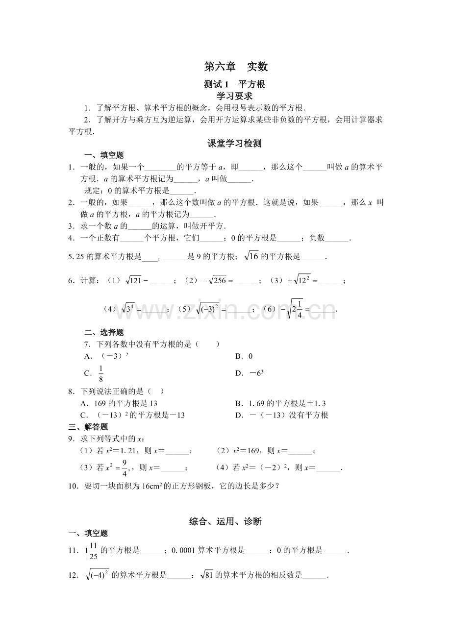 人教版初中数学7年级下册第6章 实数 同步试题及答案(17页).doc_第1页