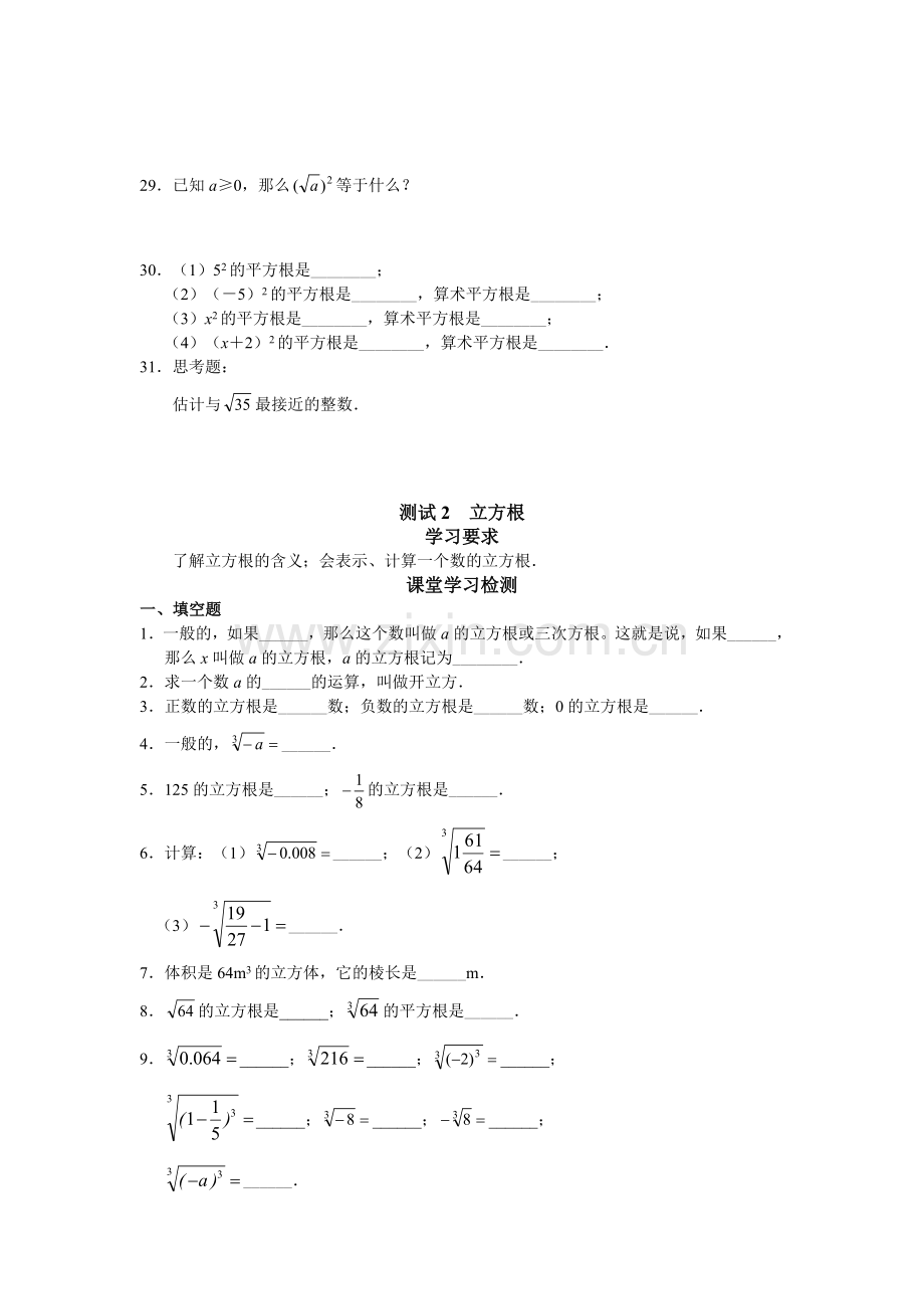 人教版初中数学7年级下册第6章 实数 同步试题及答案(17页).doc_第3页