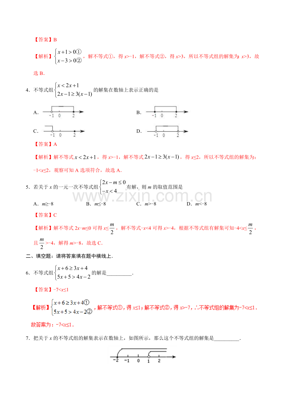 9.3 一元一次不等式组-七年级数学人教版（解析版）.doc_第2页