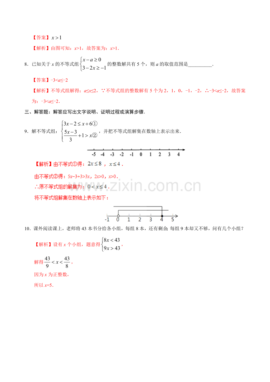 9.3 一元一次不等式组-七年级数学人教版（解析版）.doc_第3页