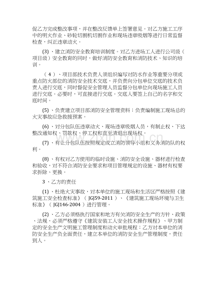 建设工程总分包消防安全管理协议.docx_第2页