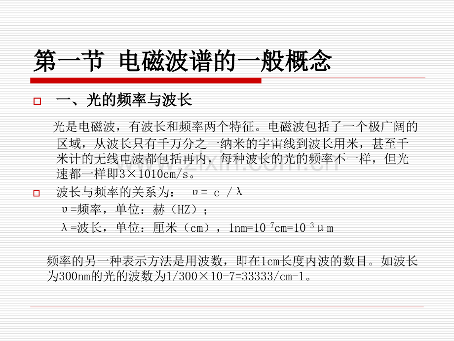 第八章 现代物理实验方法在有机化学中的应用.ppt_第2页