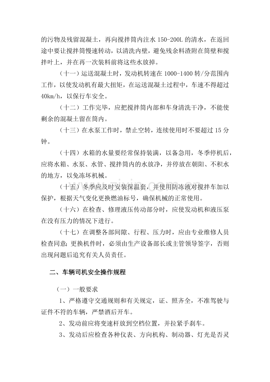 施工建筑行业各岗位人员安全操作规程.docx_第2页