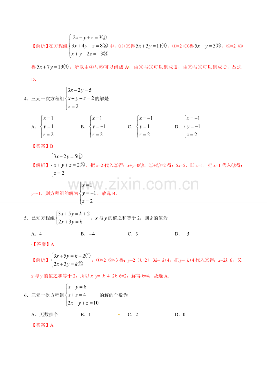 8.4 三元一次方程组的解法-七年级数学人教版（下册）.doc_第2页