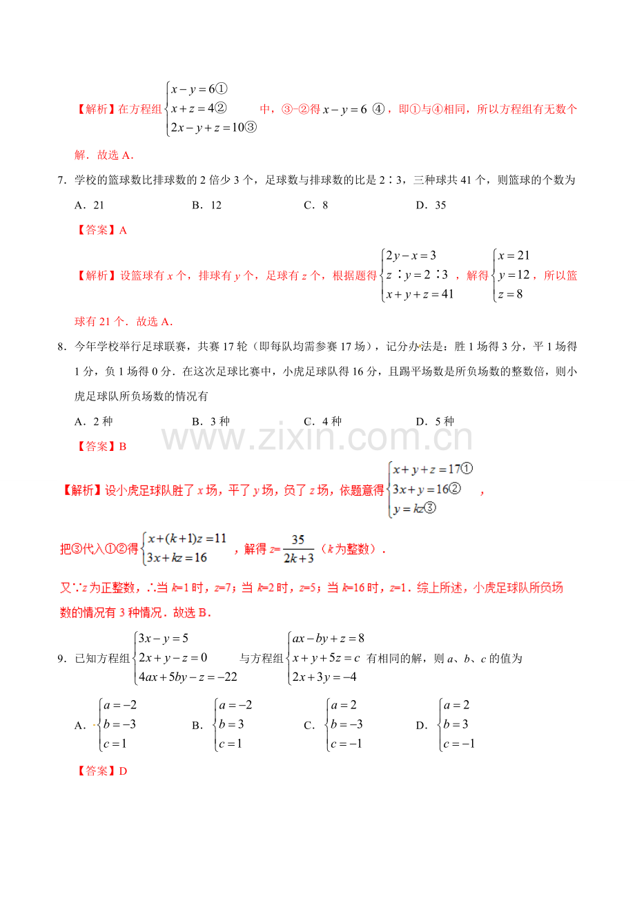 8.4 三元一次方程组的解法-七年级数学人教版（下册）.doc_第3页