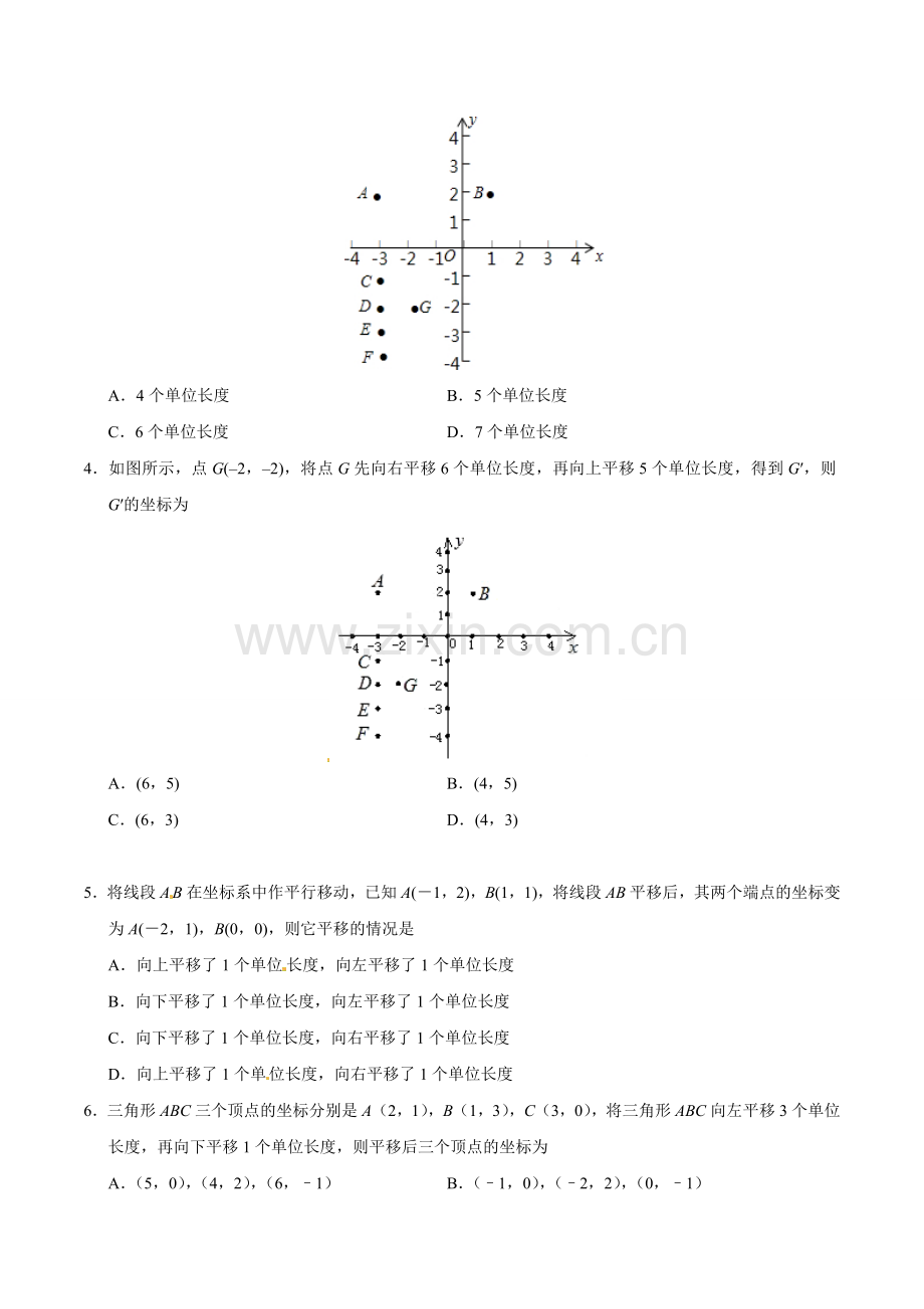 7.2.2 用坐标表示平移-七年级数学人教版（下册）（原卷版）.doc_第2页