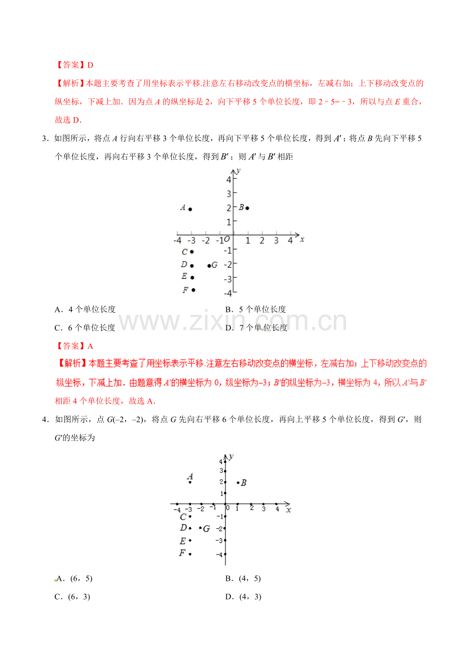 7.2.2 用坐标表示平移-七年级数学人教版（下册）.doc_第2页