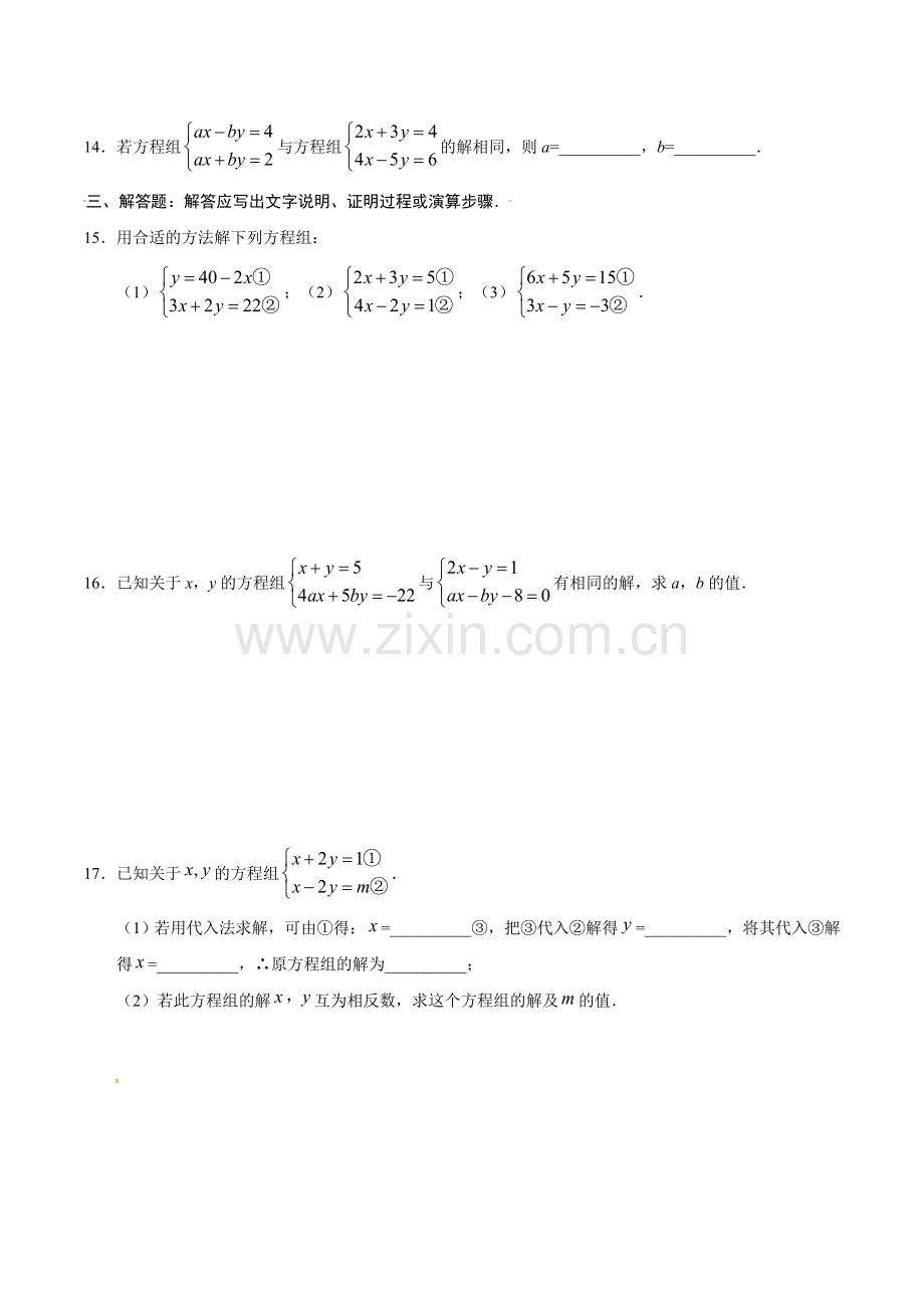 8.2 消元——解二元一次方程组-七年级数学人教版（下册）（原卷版）.doc_第3页