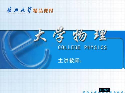 大学物理几何光学_长江大学.ppt