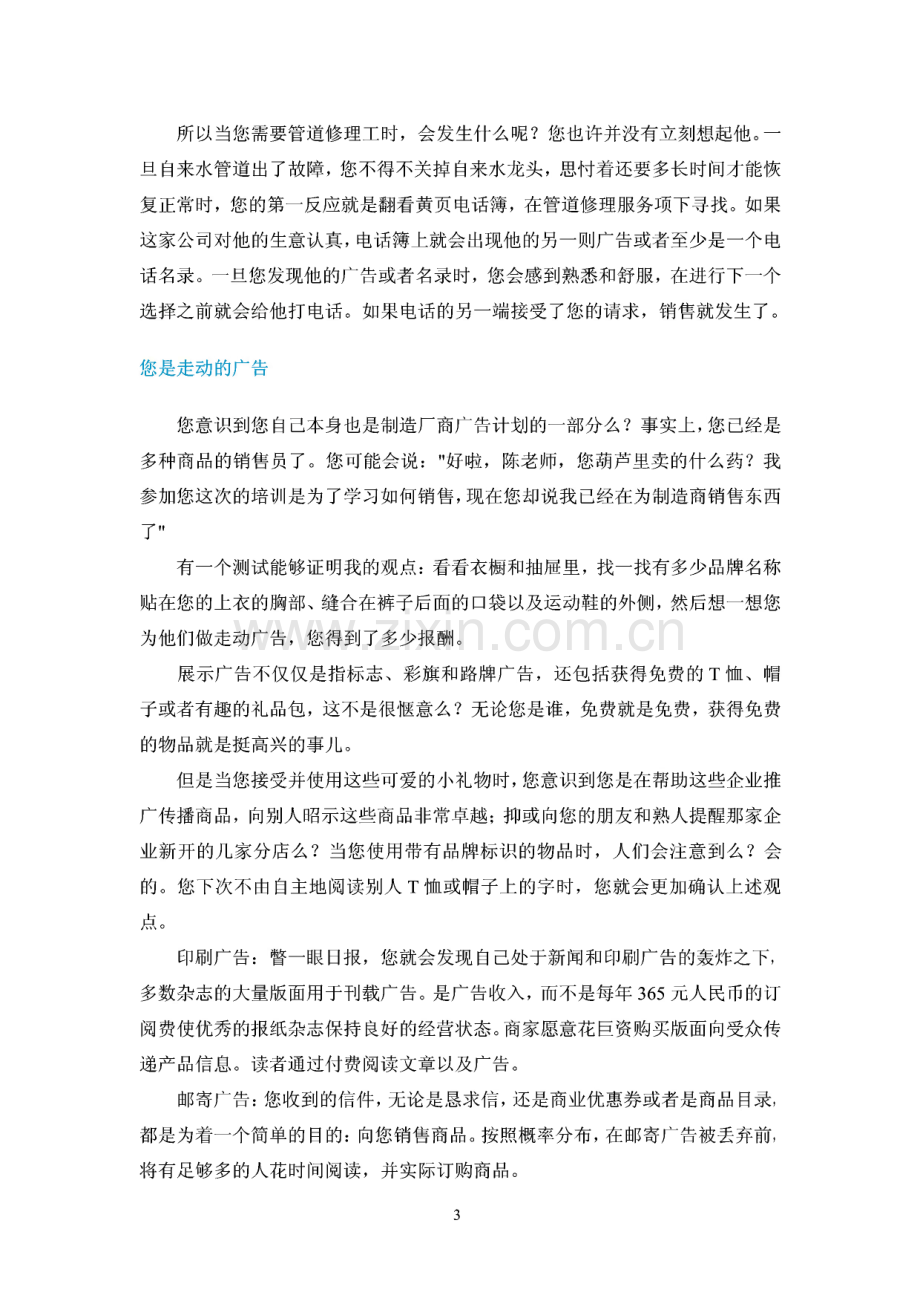 销售艺术-销售技巧-销售提升.pdf_第3页