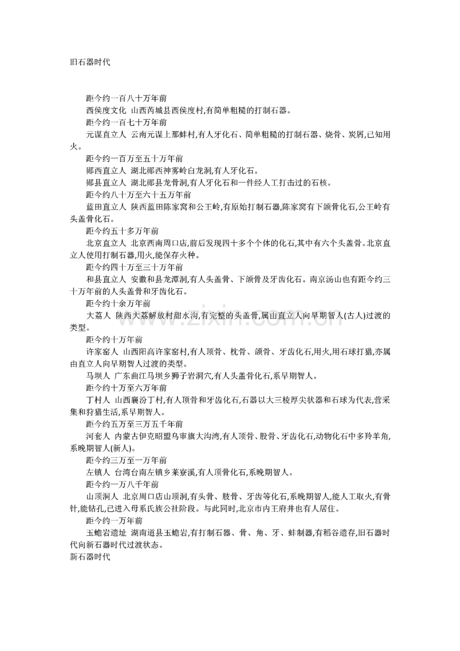 中国历史大事记.pdf_第1页