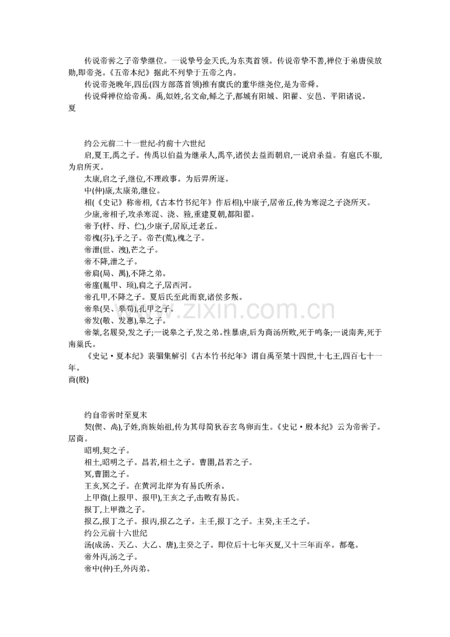 中国历史大事记.pdf_第3页