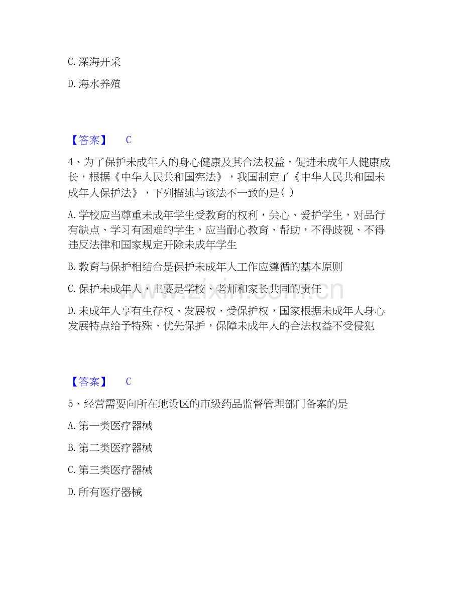 教师资格之小学综合素质题库检测试卷A卷附答案.docx_第2页