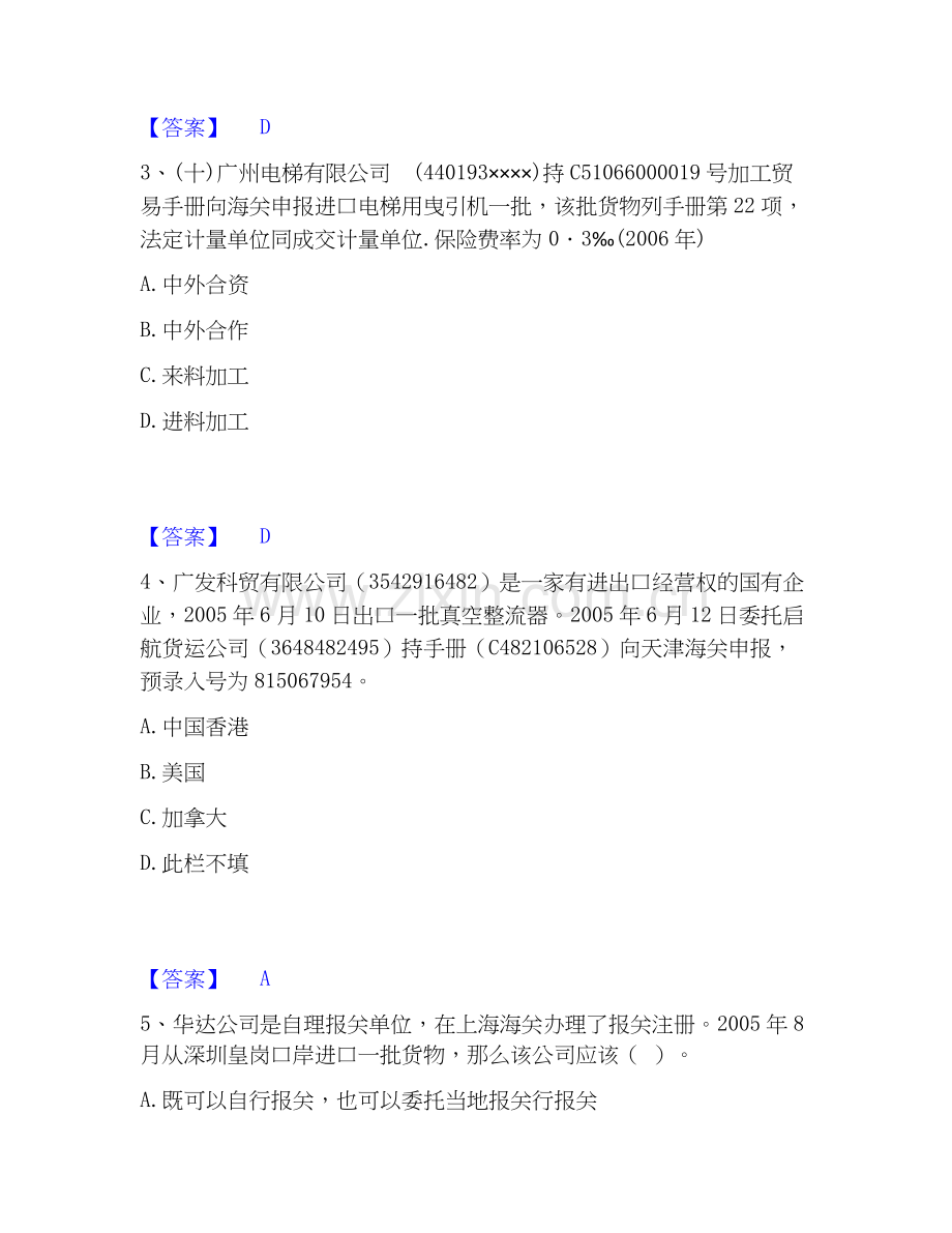 报关员之报关员业务水平考试通关提分题库及完整答案.docx_第2页