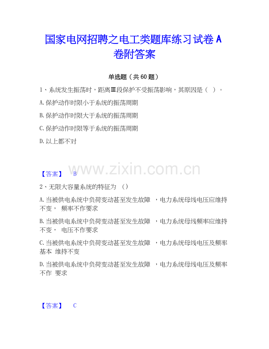 电网招聘之电工类题库练习试卷A卷附答案.docx_第1页