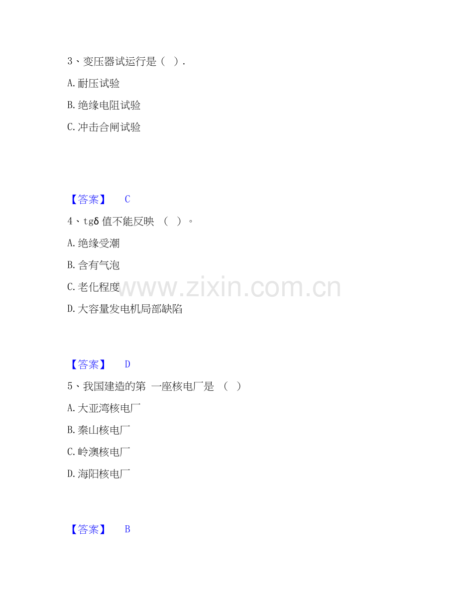 电网招聘之电工类题库练习试卷A卷附答案.docx_第2页