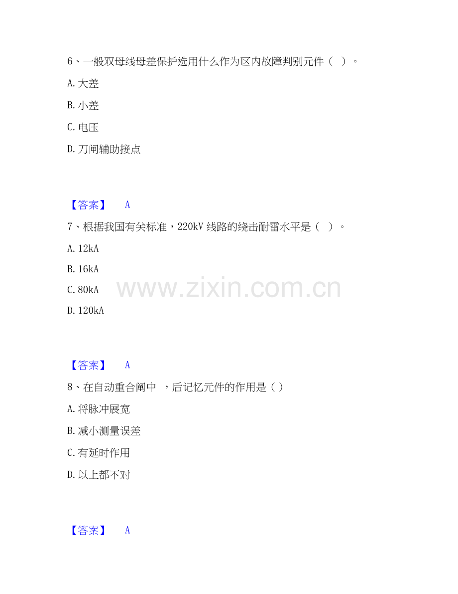 电网招聘之电工类题库练习试卷A卷附答案.docx_第3页