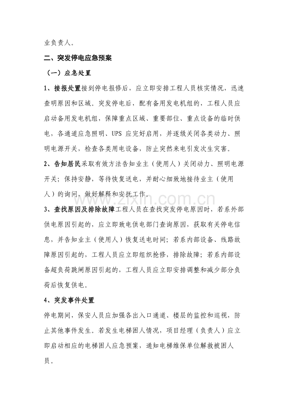 设备设施故障应急预案.docx_第2页