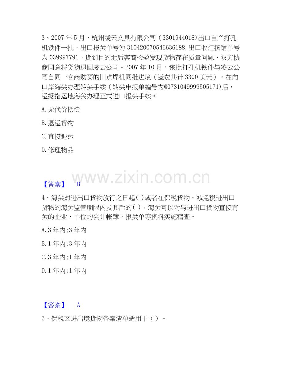 报关员之报关员业务水平考试综合检测试卷A卷含答案.docx_第2页