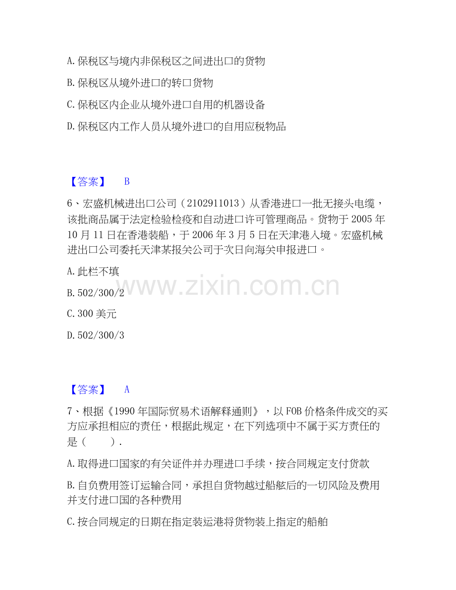 报关员之报关员业务水平考试综合检测试卷A卷含答案.docx_第3页