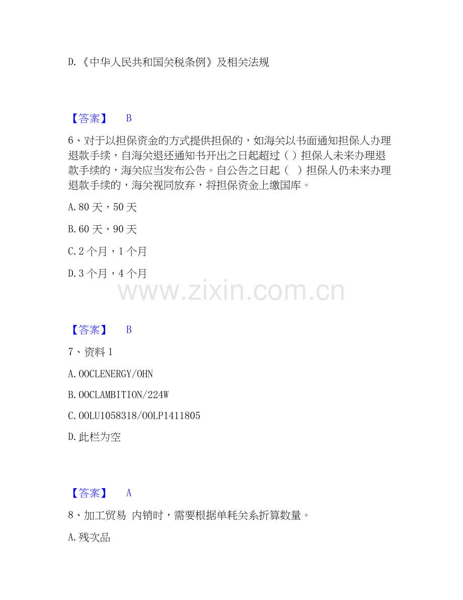 报关员之报关员业务水平考试题库综合试卷B卷附答案.docx_第3页