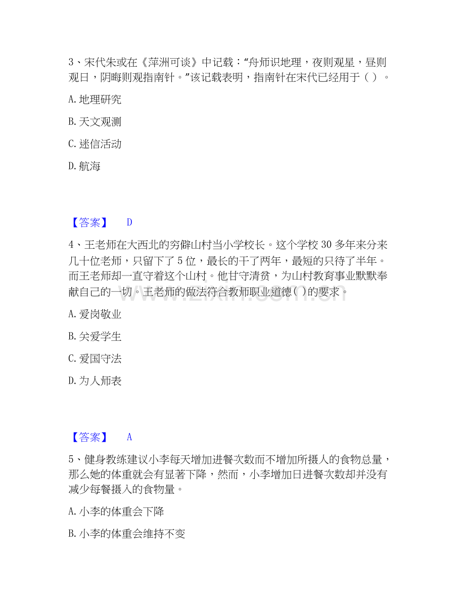 教师资格之小学综合素质自我检测试卷B卷附答案.docx_第2页