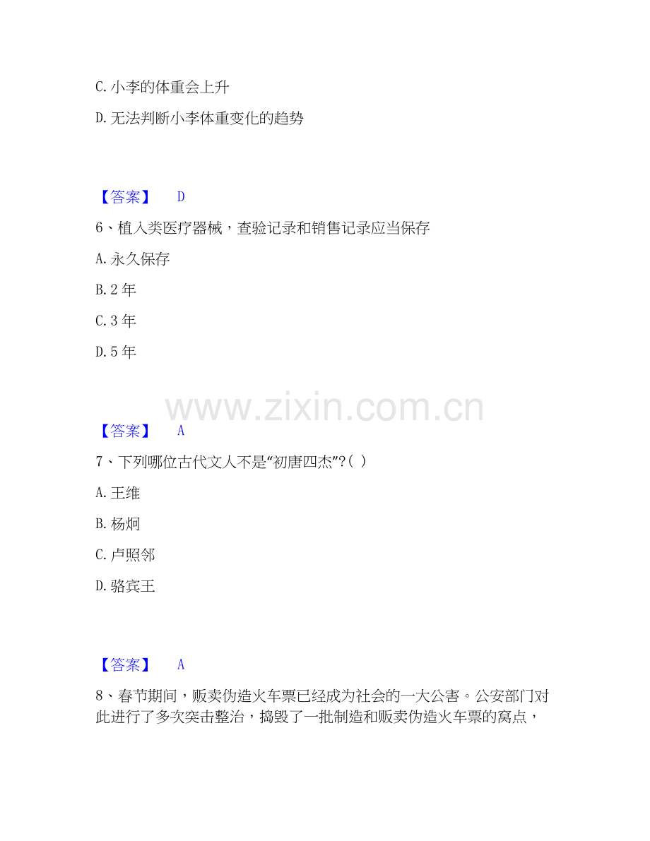 教师资格之小学综合素质自我检测试卷B卷附答案.docx_第3页