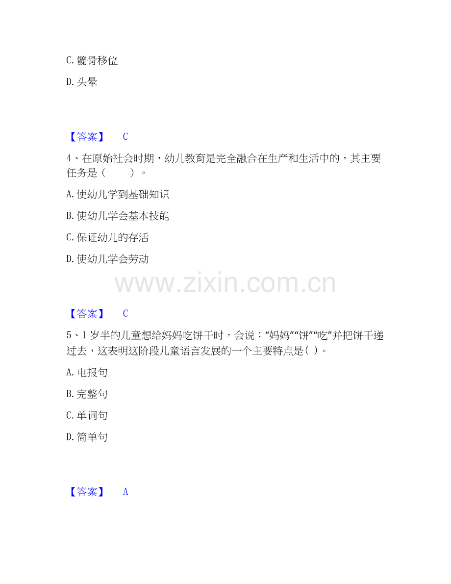 教师资格之幼儿保教知识与能力过关检测试卷A卷附答案.docx_第2页