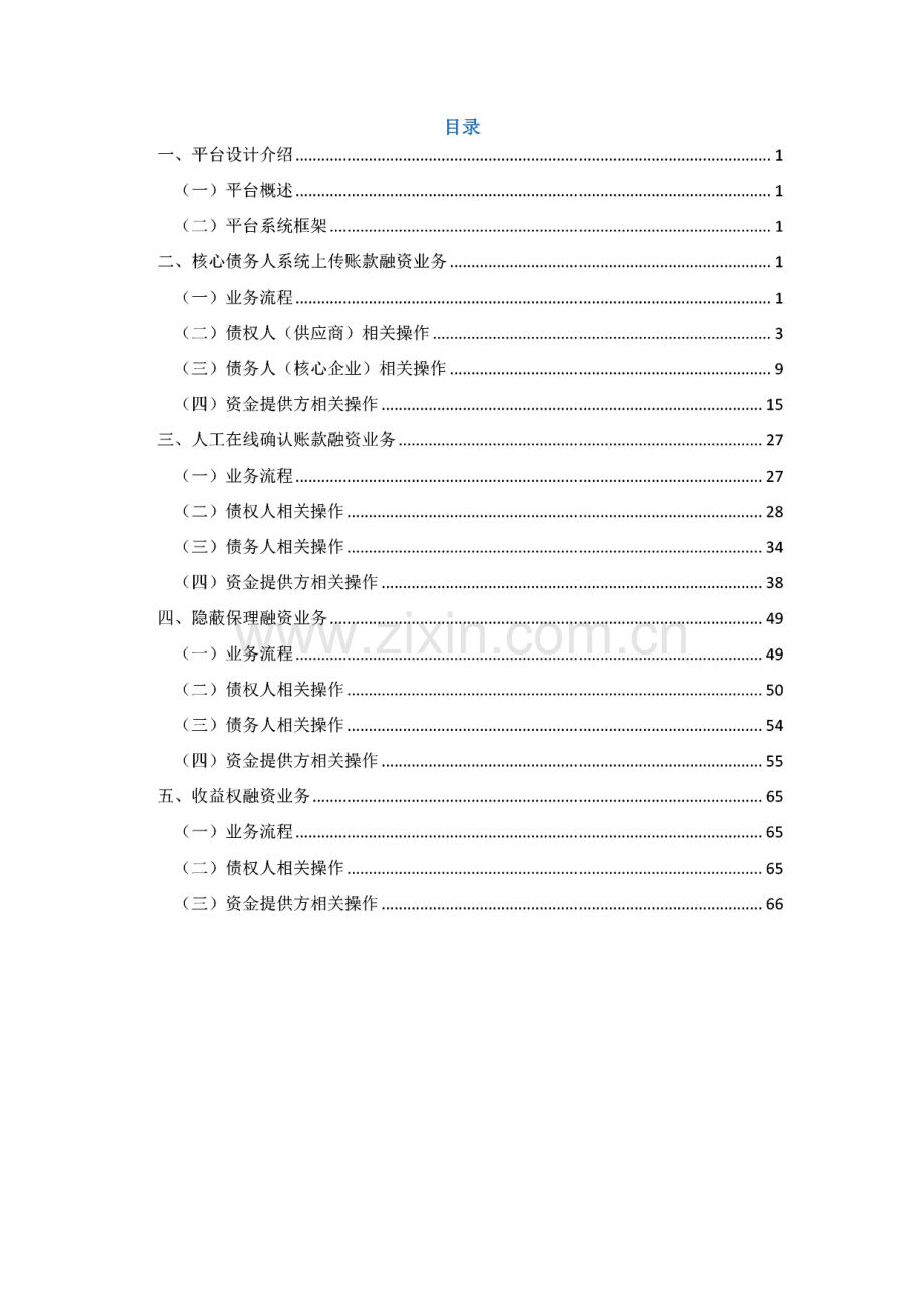 中征应收账款融资服务平台用户操作手册V15.pdf_第2页