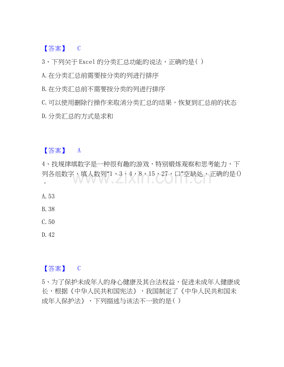 教师资格之小学综合素质试题库(有答案).docx_第2页