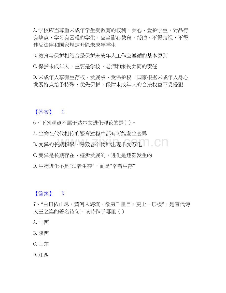 教师资格之小学综合素质试题库(有答案).docx_第3页