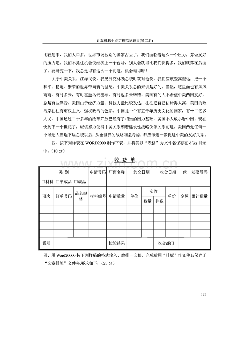 中级计算机操作员应会操作模拟考试试题(一).pdf_第2页