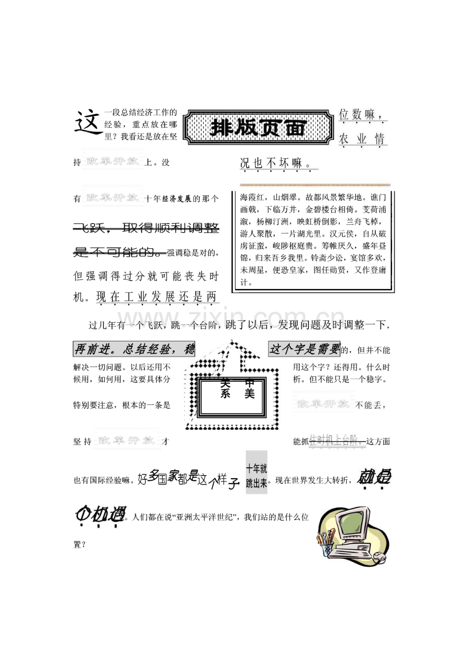 中级计算机操作员应会操作模拟考试试题(一).pdf_第3页