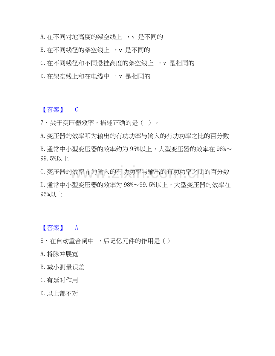 电网招聘之电工类综合检测试卷B卷含答案.docx_第3页