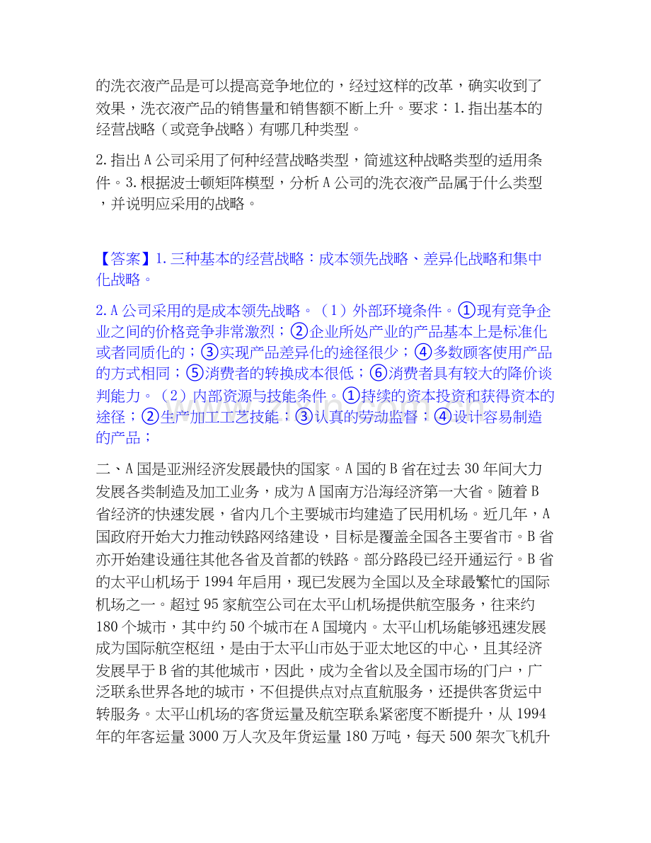 高级会计师之高级会计实务能力检测试卷A卷附答案.docx_第2页