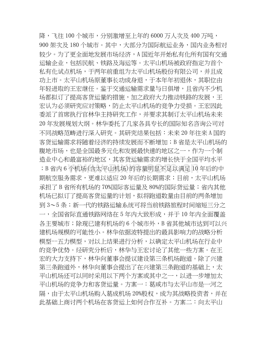 高级会计师之高级会计实务能力检测试卷A卷附答案.docx_第3页