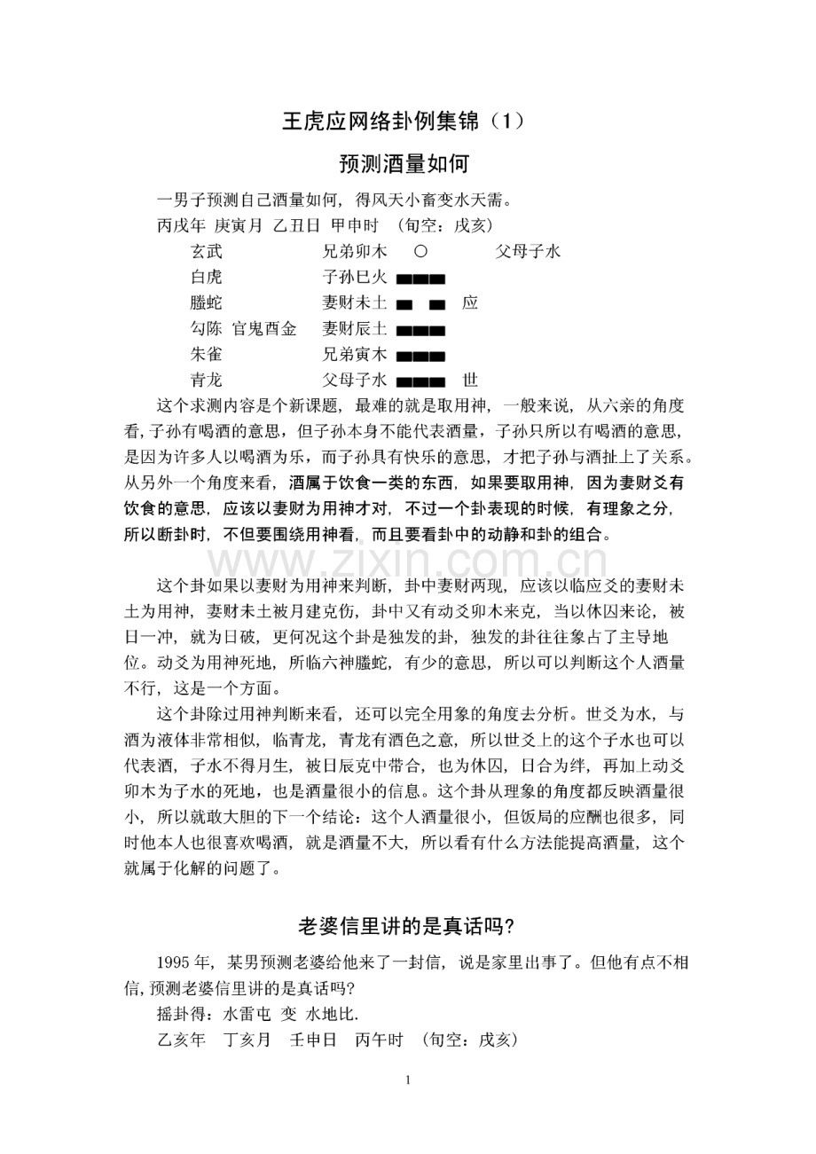 王虎应网络卦例集锦.pdf_第1页