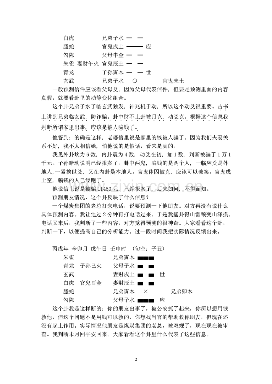 王虎应网络卦例集锦.pdf_第2页