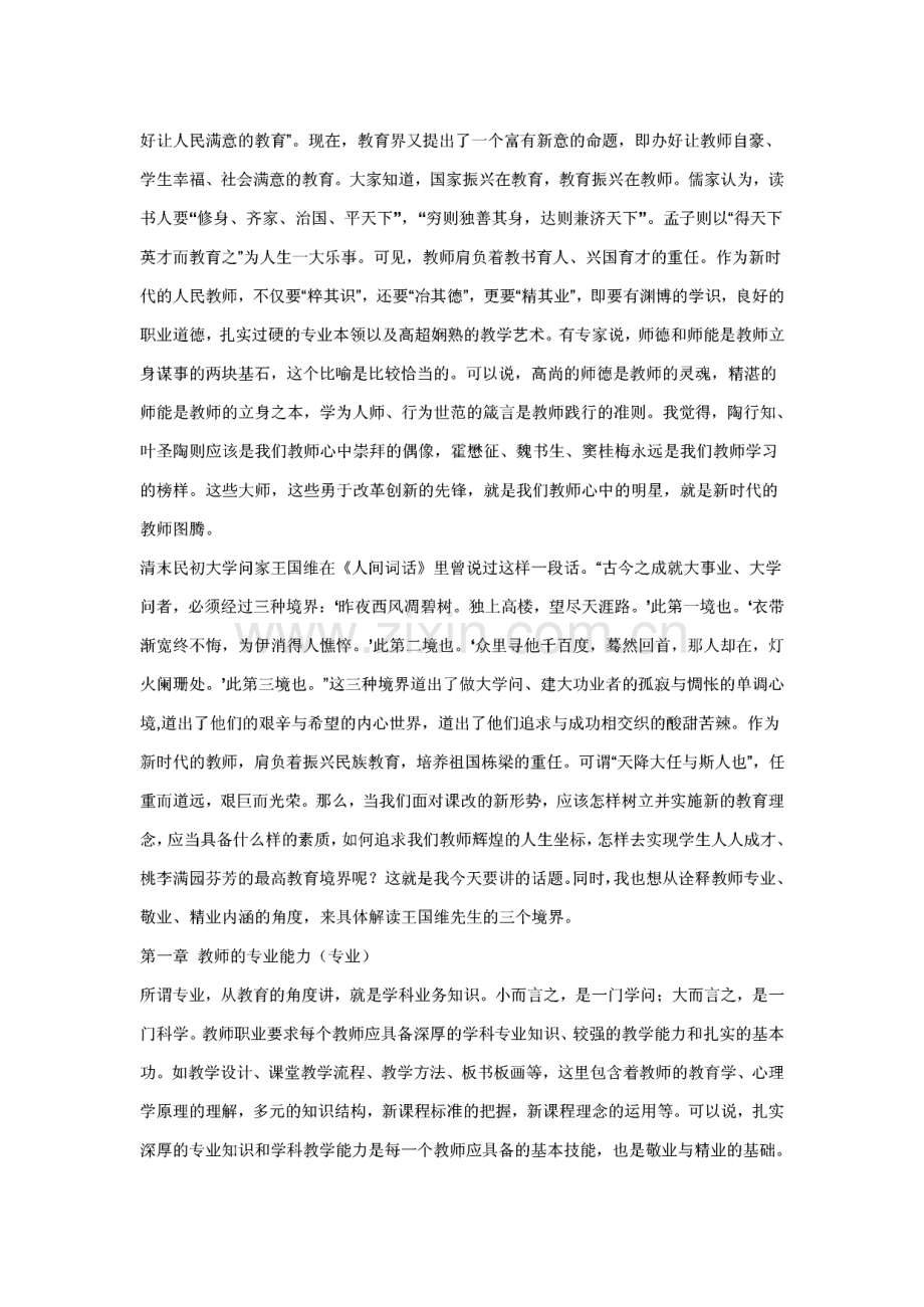 新课程背景下教师应具备的职业素养.pdf_第2页