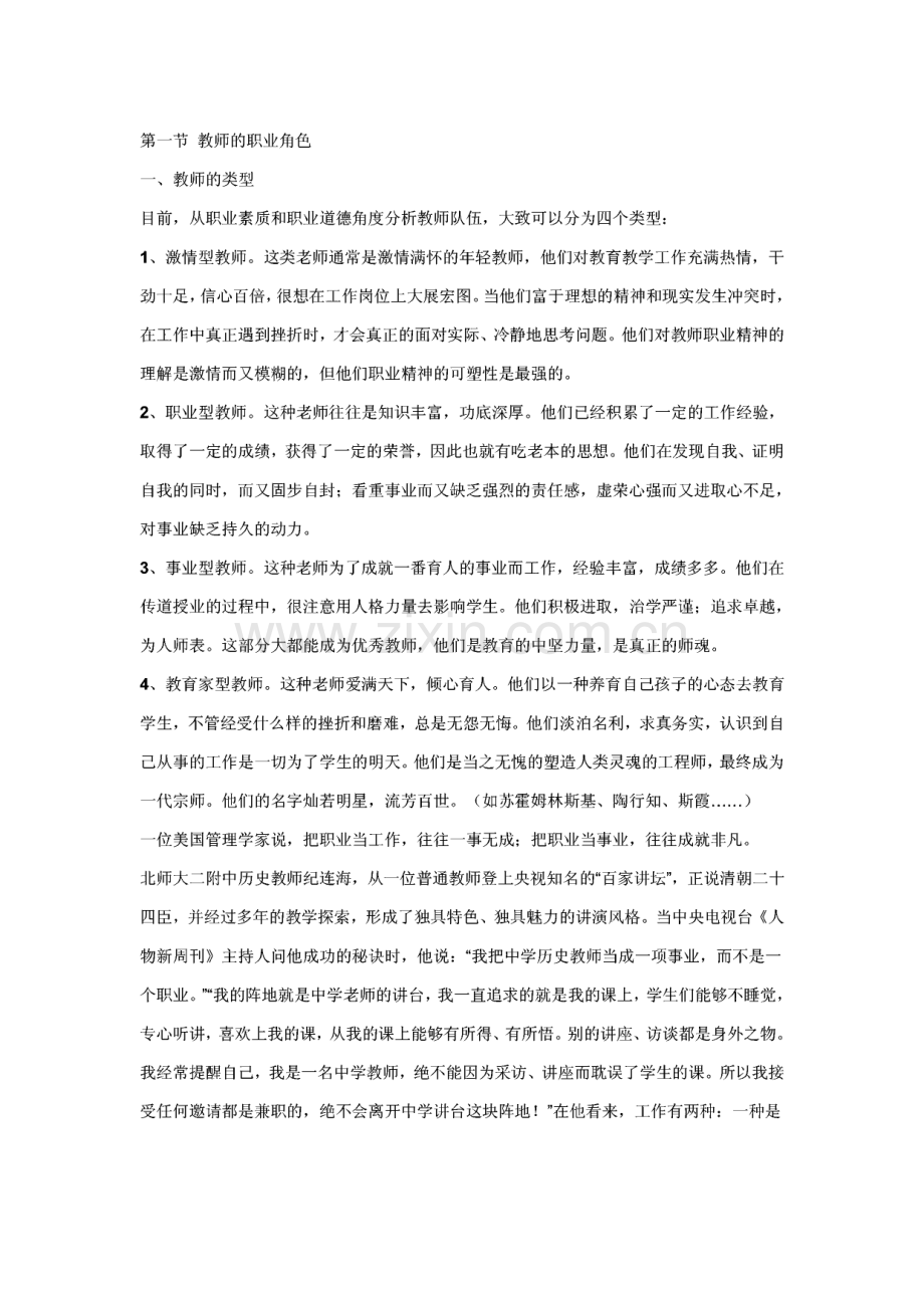 新课程背景下教师应具备的职业素养.pdf_第3页