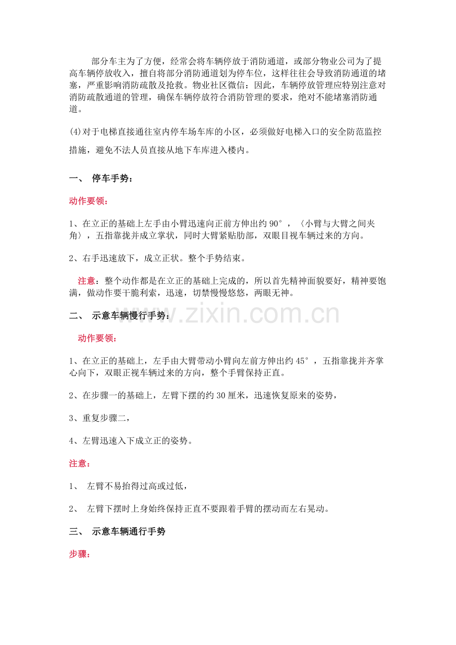 物业车辆停放管理服务.docx_第2页