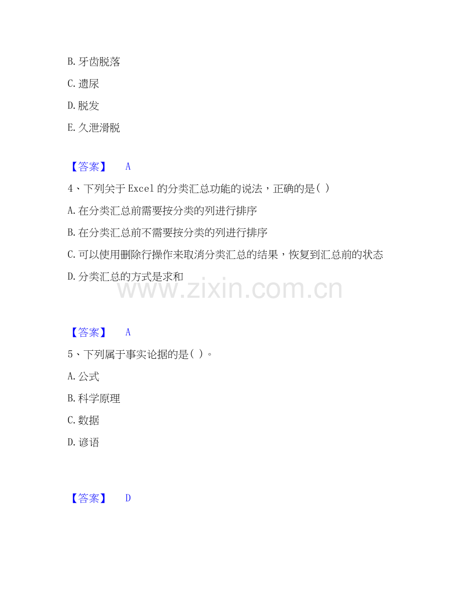 教师资格之小学综合素质真题练习试卷A卷附答案.docx_第2页