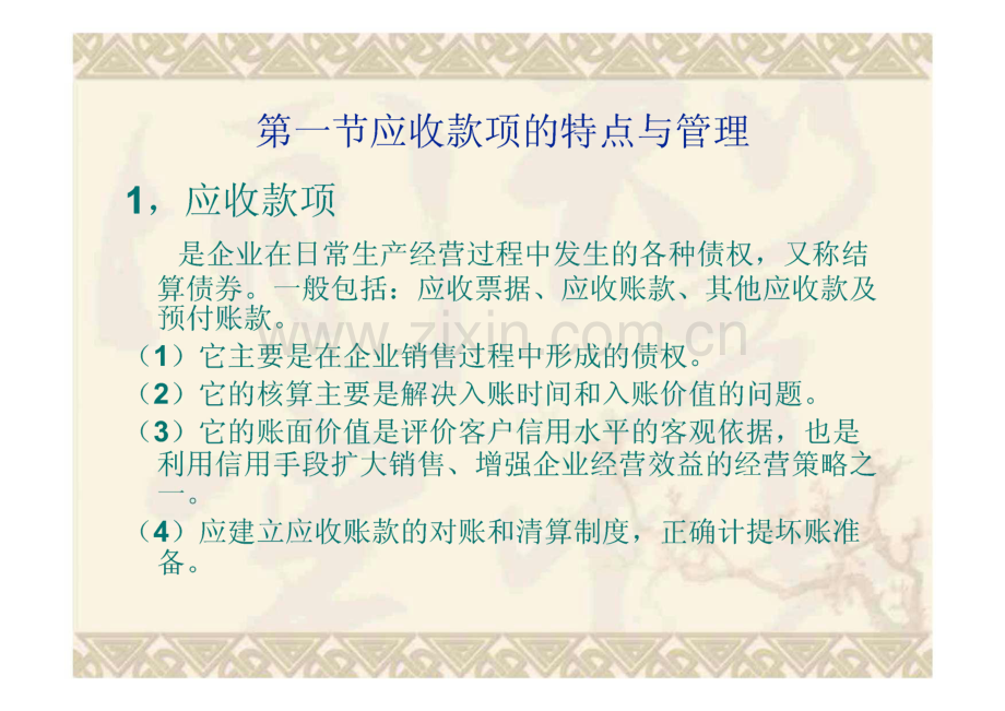 【财会考试】第三章 应收款项 课件.pdf_第2页