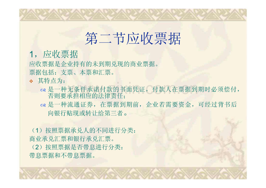 【财会考试】第三章 应收款项 课件.pdf_第3页