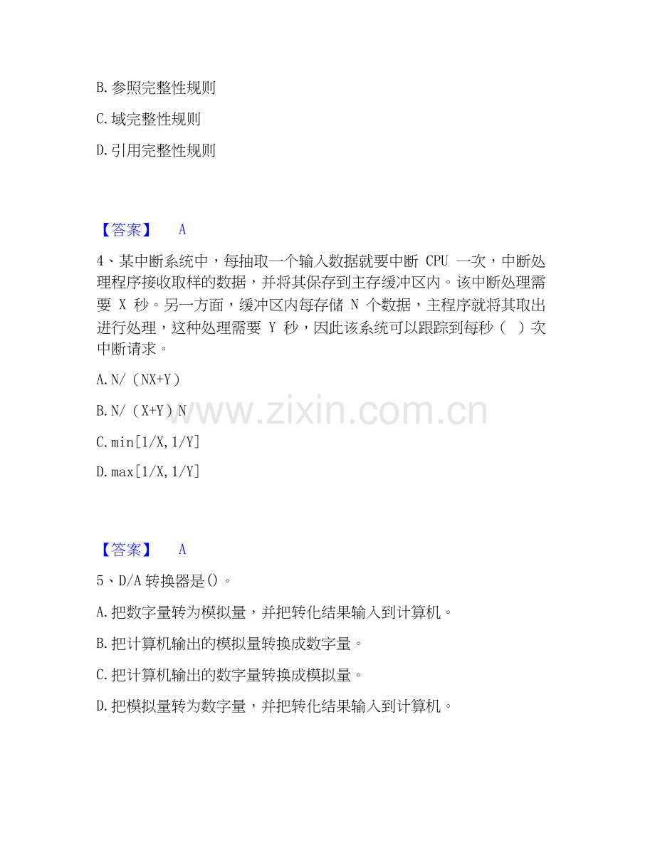 电网招聘之电网计算机全真模拟考试试卷B卷含答案.docx_第2页